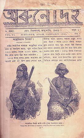 Copy of first Assamese-language magazine Arunodoi published on 1851 from sivasagar