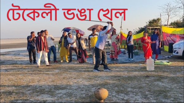 Traditional Assmaese Tekeli Bhonga (Pot Breaking)