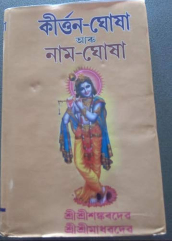 Kirtan Ghosha – Sacred Devotional Text Of Assamese Culture And Vaishnavism cultural heritage