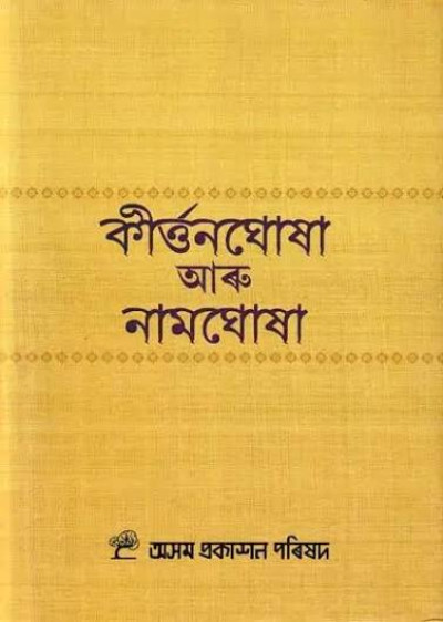 Amrit Bhushan Dev Adhikari Biography - Famous Assamese Writer, Scholar And Asam Sahitya Sabha President — famous personality from Assam