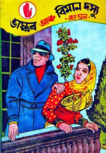 Robin Dey Biography - Famous Assamese Thriller Novelist, Writer And Actor from Assam