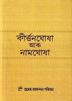 Amrit Bhushan Dev Adhikari Biography - Famous Assamese Writer, Scholar And Asam Sahitya Sabha President from Assam