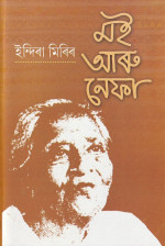 Indira Miri Biography - Life, Education, Awards, Padma Shri And Contributions To Education from Assam