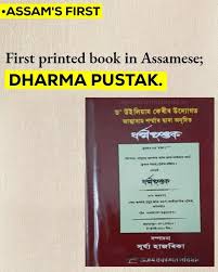 What Is The First Printed Book Of Assam? — Assam general knowledge article