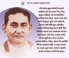 Which Is The First Assamese Sonnet? — Assam general knowledge article