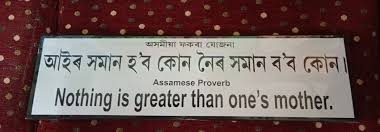 Some Popular Assamese (asamese Fokora Jujona) Proverbs And Their Meanings In English? — Assam general knowledge article