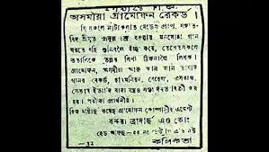 Who Was The Artist Of The First Assamese Gramophone Record? — Assam general knowledge article