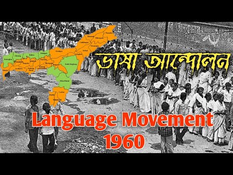 What Is The Assamese Language Movement (bakha Andolon), And Why Is It Significant In Assam's Cultural History — Assam general knowledge article