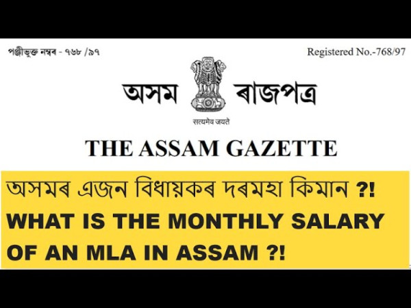 What Is The Total Monthly Salary Of An Mla In Assam Including Basic Pay And Allowances As Per The Latest Amendment? — Assam general knowledge article