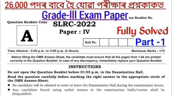 Adre Assam Direct Recruitment Exam 2022 - Grade 3 Paper 3 Questions And Answers With Explanations — Assam general knowledge article