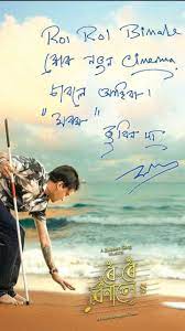 Roi Roi Binale Box Office Collection : Zubeen Garg's Final Film Creates History In Assamese Cinema. — Assam general knowledge article