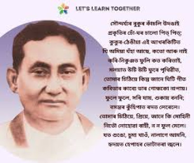 Which Is The First Assamese Sonnet? illustration