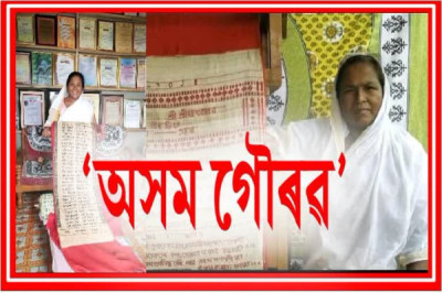 What Is The Assam Gaurav Award?