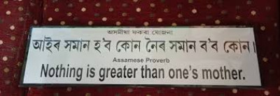 Some Popular Assamese (asamese Fokora Jujona) Proverbs And Their Meanings In English?