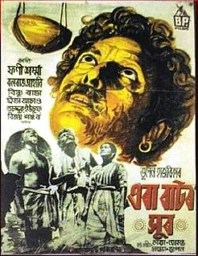 Which Was The First Assamese Film Directed By Dr. Bhupen Hazarika, And When Was It Released? - General Knowledge of Assam