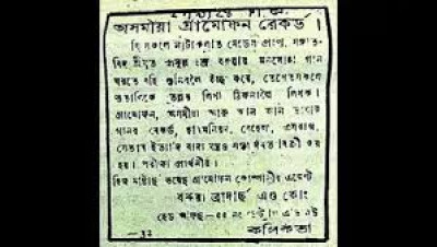 Who Was The Artist Of The First Assamese Gramophone Record? - General Knowledge of Assam
