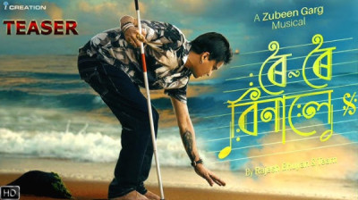 Zubeen Garg’s Roi Roi Binale Creates History: Box Office Records, Fan Craze & Assamese Cinema Milestone - General Knowledge of Assam