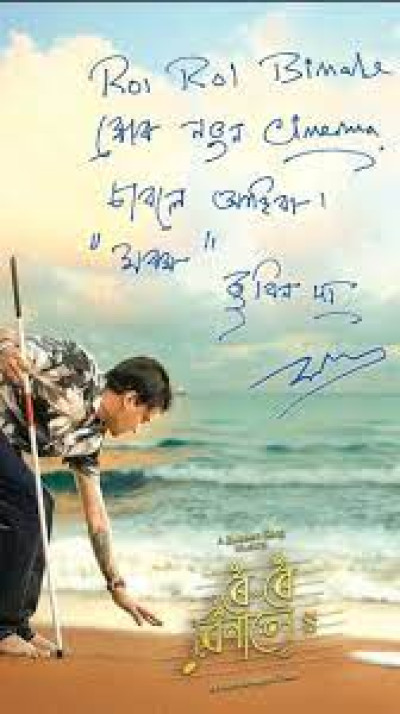 Roi Roi Binale Box Office Collection : Zubeen Garg’s Final Film Creates History In Assamese Cinema. - General Knowledge of Assam