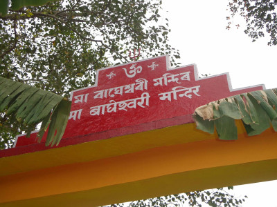 Bagheswari Temple, Bongaigaon Photo