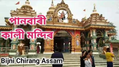 Panbari Kali Mandir, Chirang - Goddess Kali Temple In Assam — tourist place in Assam